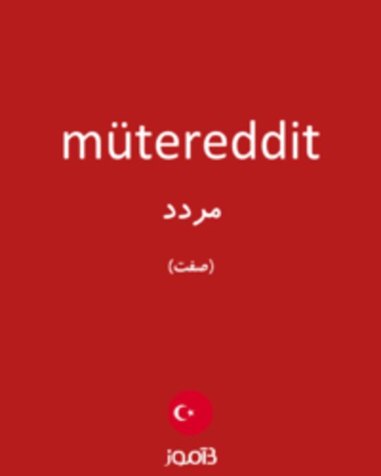  تصویر mütereddit - دیکشنری انگلیسی بیاموز