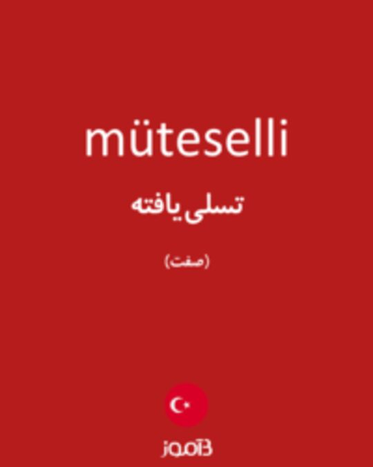  تصویر müteselli - دیکشنری انگلیسی بیاموز