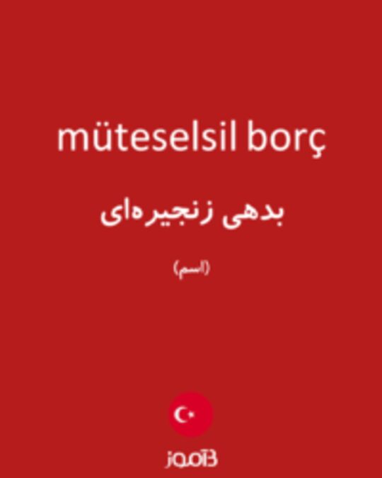  تصویر müteselsil borç - دیکشنری انگلیسی بیاموز