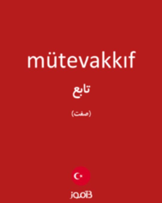  تصویر mütevakkıf - دیکشنری انگلیسی بیاموز