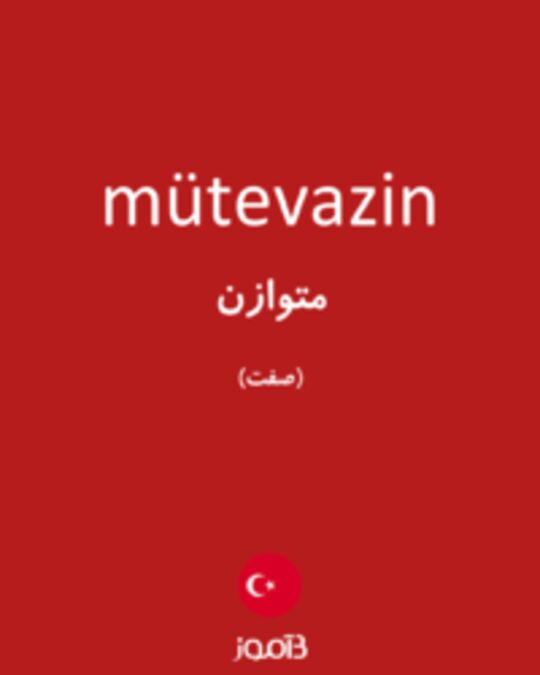  تصویر mütevazin - دیکشنری انگلیسی بیاموز