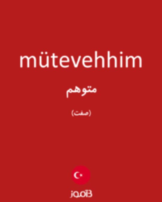  تصویر mütevehhim - دیکشنری انگلیسی بیاموز