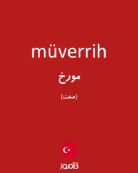  تصویر müverrih - دیکشنری انگلیسی بیاموز