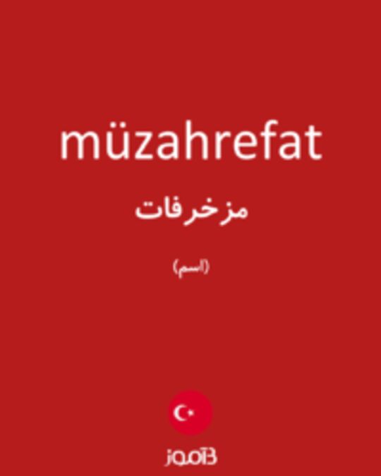  تصویر müzahrefat - دیکشنری انگلیسی بیاموز