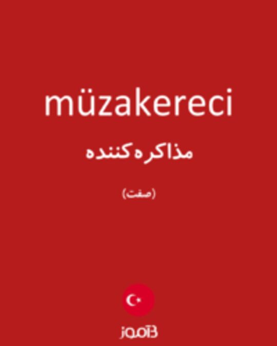  تصویر müzakereci - دیکشنری انگلیسی بیاموز