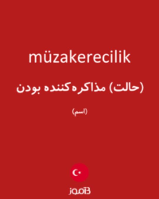  تصویر müzakerecilik - دیکشنری انگلیسی بیاموز