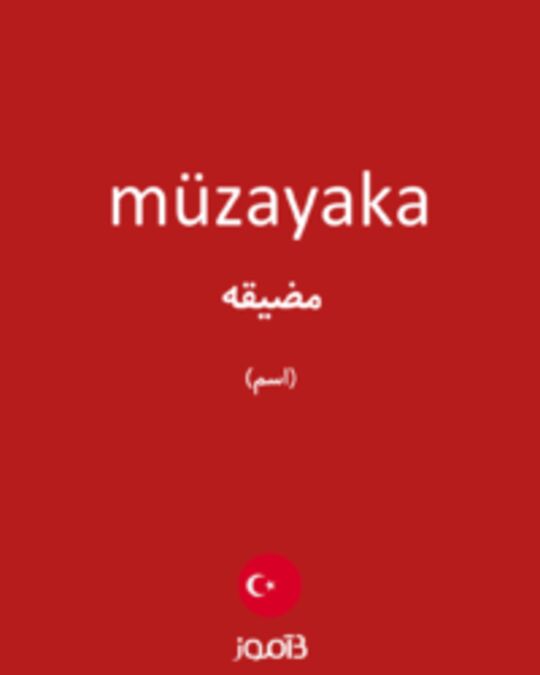  تصویر müzayaka - دیکشنری انگلیسی بیاموز