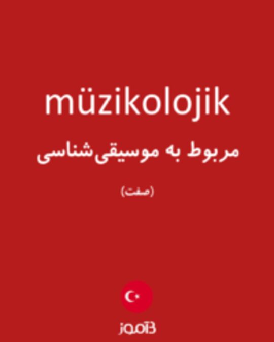  تصویر müzikolojik - دیکشنری انگلیسی بیاموز