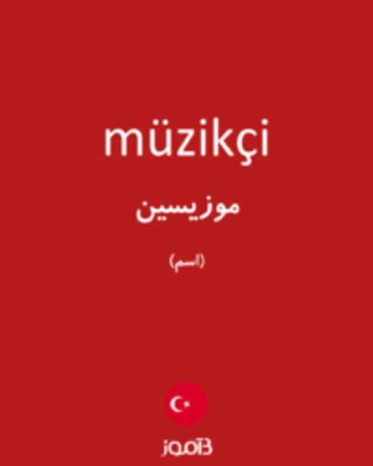  تصویر müzikçi - دیکشنری انگلیسی بیاموز