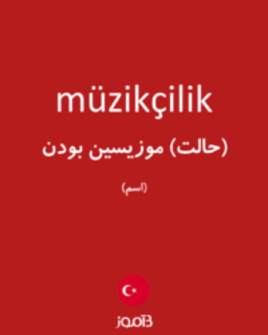  تصویر müzikçilik - دیکشنری انگلیسی بیاموز