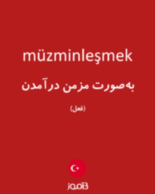  تصویر müzminleşmek - دیکشنری انگلیسی بیاموز