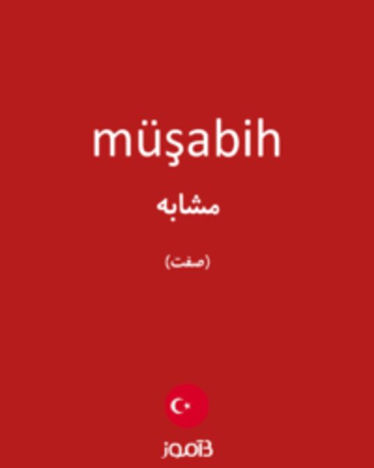  تصویر müşabih - دیکشنری انگلیسی بیاموز