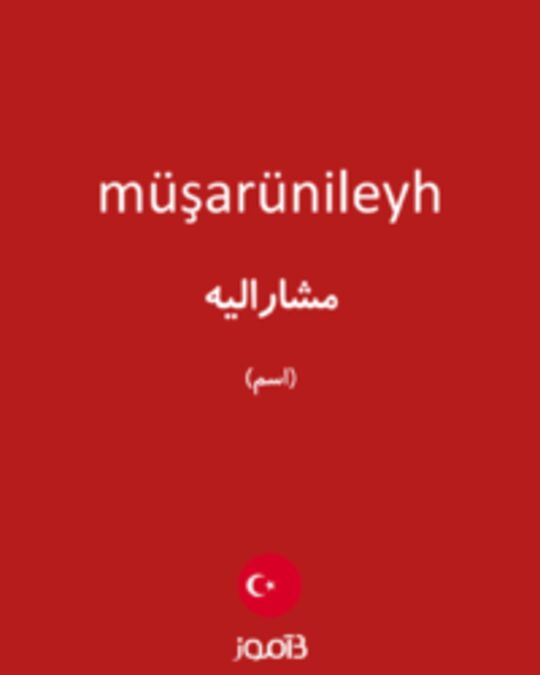  تصویر müşarünileyh - دیکشنری انگلیسی بیاموز