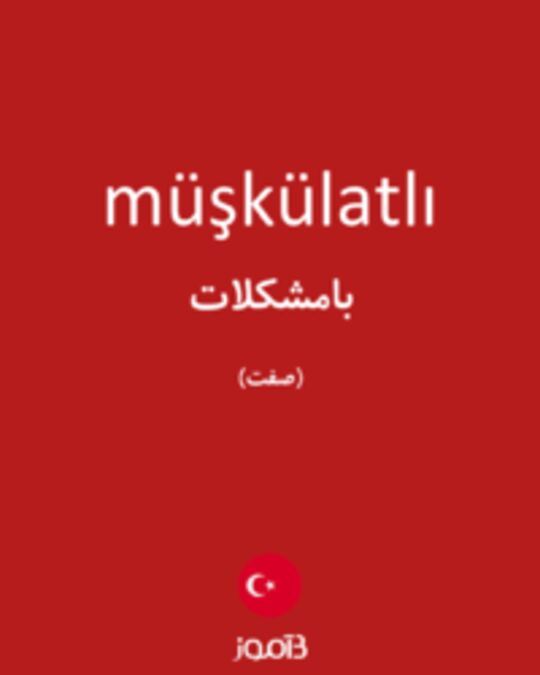  تصویر müşkülatlı - دیکشنری انگلیسی بیاموز