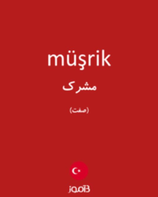  تصویر müşrik - دیکشنری انگلیسی بیاموز