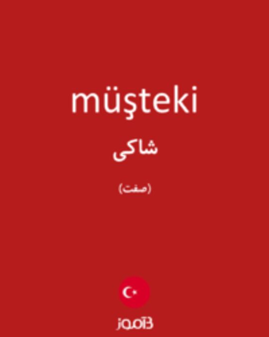  تصویر müşteki - دیکشنری انگلیسی بیاموز