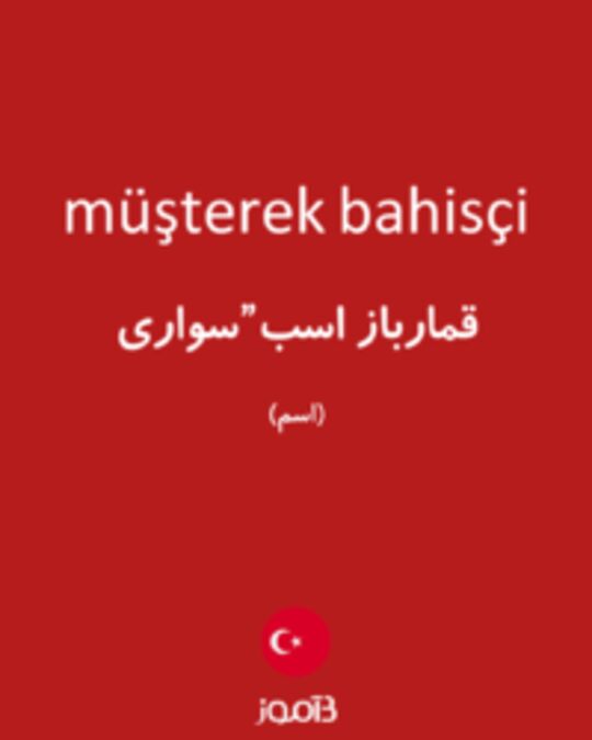  تصویر müşterek bahisçi - دیکشنری انگلیسی بیاموز