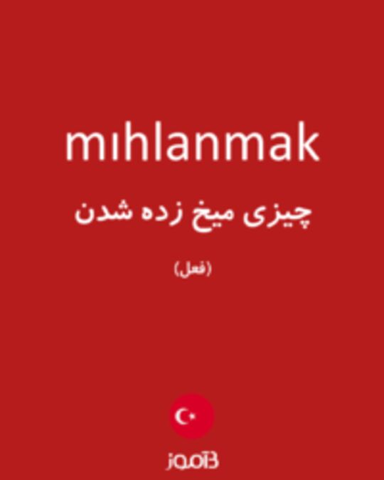  تصویر mıhlanmak - دیکشنری انگلیسی بیاموز