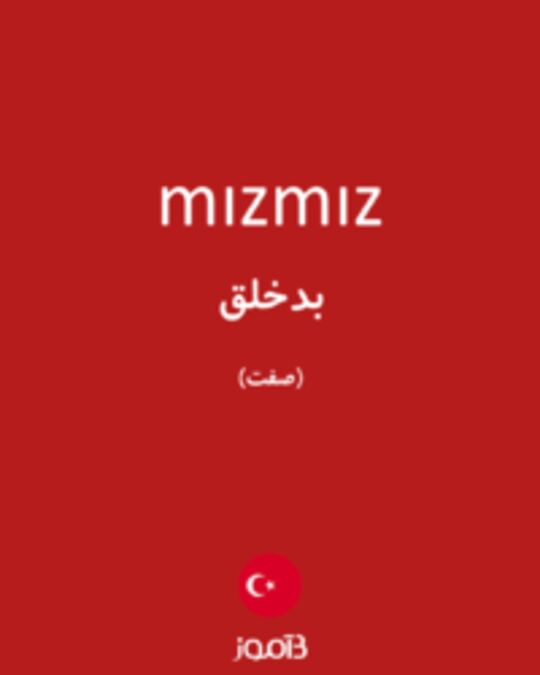  تصویر mızmız - دیکشنری انگلیسی بیاموز