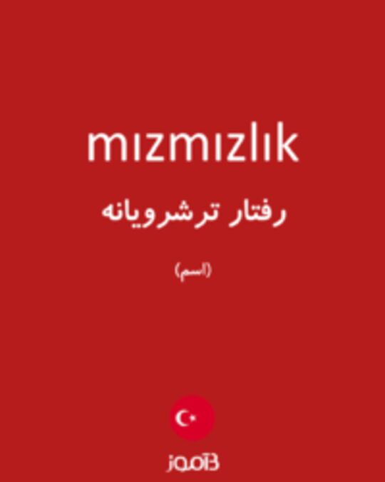  تصویر mızmızlık - دیکشنری انگلیسی بیاموز