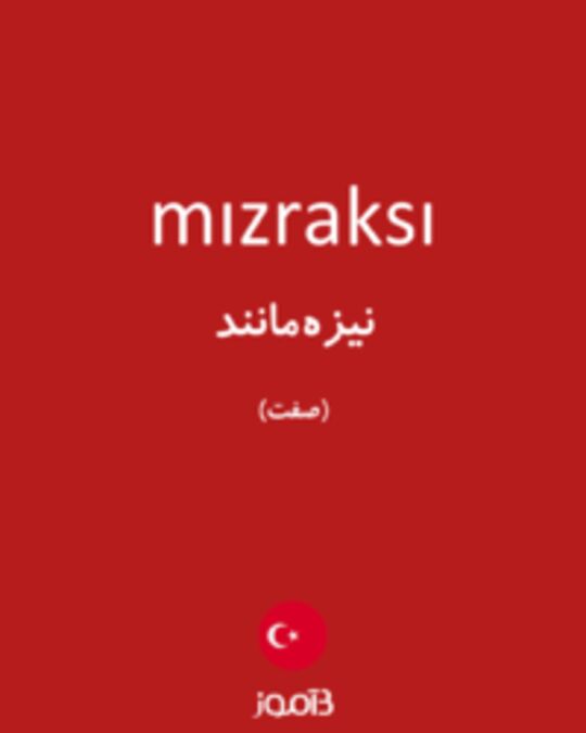  تصویر mızraksı - دیکشنری انگلیسی بیاموز