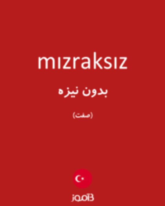  تصویر mızraksız - دیکشنری انگلیسی بیاموز