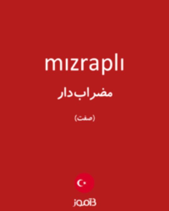  تصویر mızraplı - دیکشنری انگلیسی بیاموز