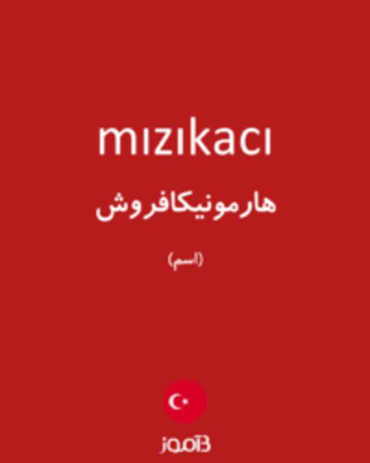  تصویر mızıkacı - دیکشنری انگلیسی بیاموز