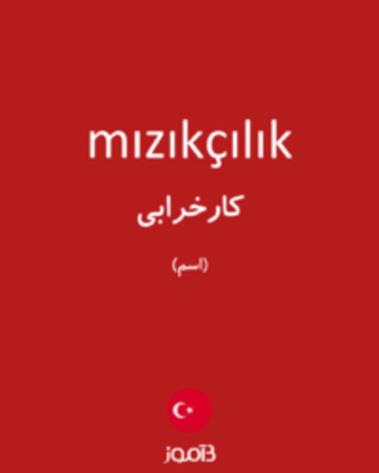  تصویر mızıkçılık - دیکشنری انگلیسی بیاموز