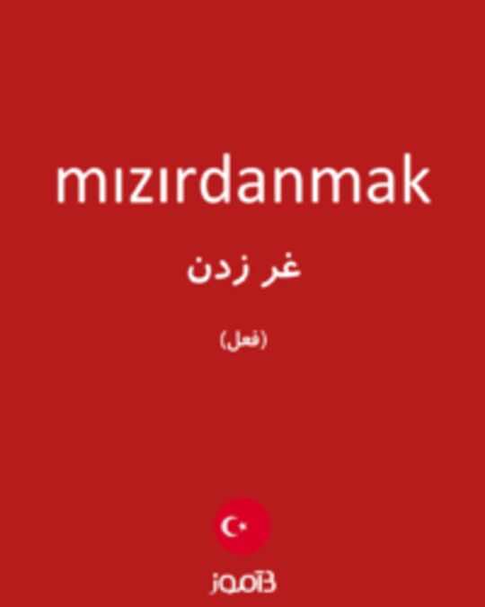  تصویر mızırdanmak - دیکشنری انگلیسی بیاموز