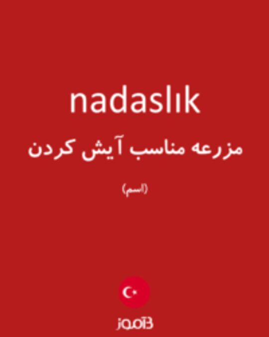  تصویر nadaslık - دیکشنری انگلیسی بیاموز