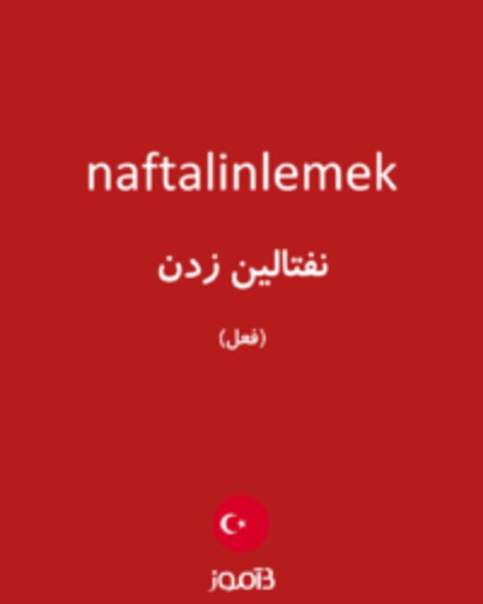  تصویر naftalinlemek - دیکشنری انگلیسی بیاموز