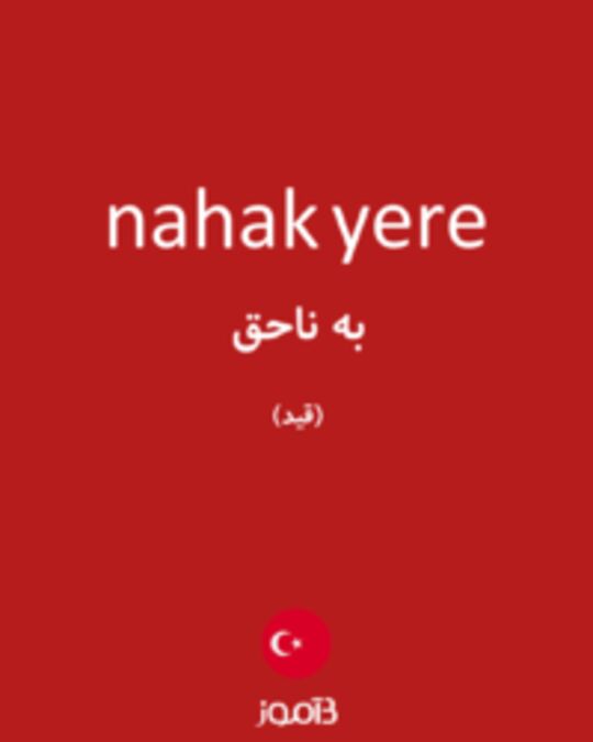  تصویر nahak yere - دیکشنری انگلیسی بیاموز