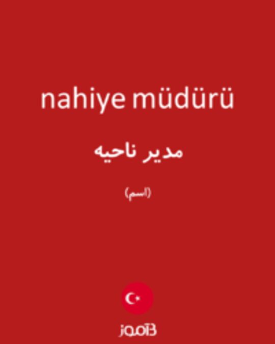  تصویر nahiye müdürü - دیکشنری انگلیسی بیاموز