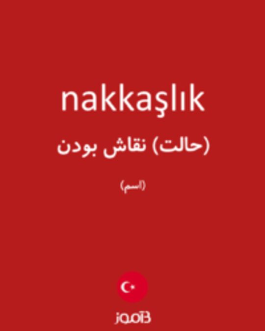  تصویر nakkaşlık - دیکشنری انگلیسی بیاموز