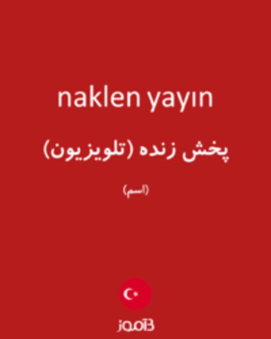  تصویر naklen yayın - دیکشنری انگلیسی بیاموز