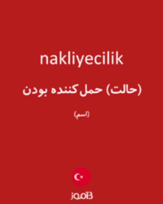  تصویر nakliyecilik - دیکشنری انگلیسی بیاموز