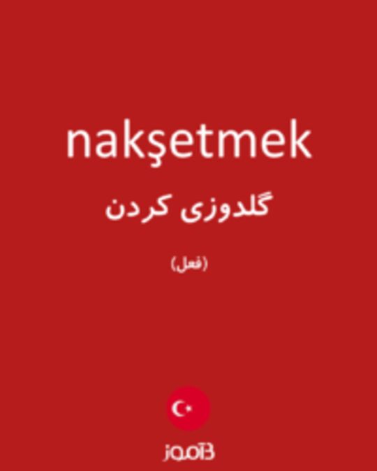  تصویر nakşetmek - دیکشنری انگلیسی بیاموز