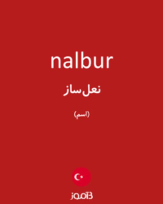  تصویر nalbur - دیکشنری انگلیسی بیاموز