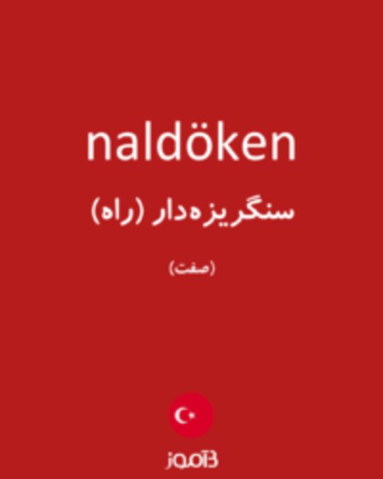  تصویر naldöken - دیکشنری انگلیسی بیاموز