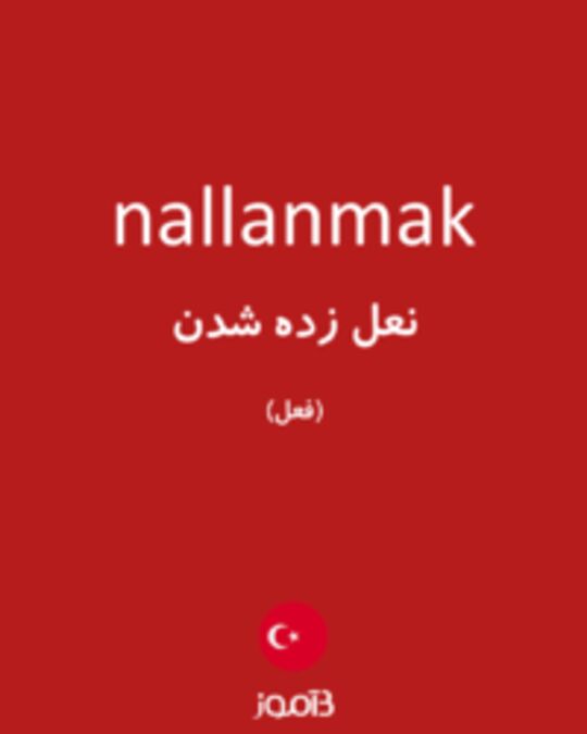  تصویر nallanmak - دیکشنری انگلیسی بیاموز