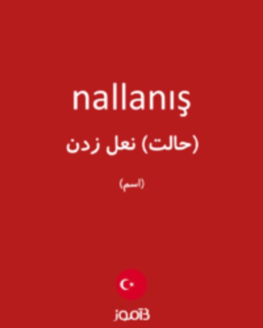  تصویر nallanış - دیکشنری انگلیسی بیاموز