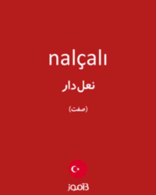  تصویر nalçalı - دیکشنری انگلیسی بیاموز