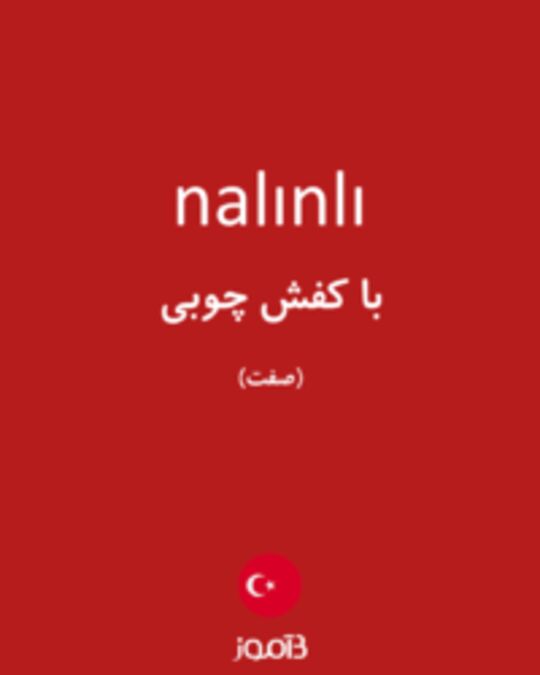  تصویر nalınlı - دیکشنری انگلیسی بیاموز