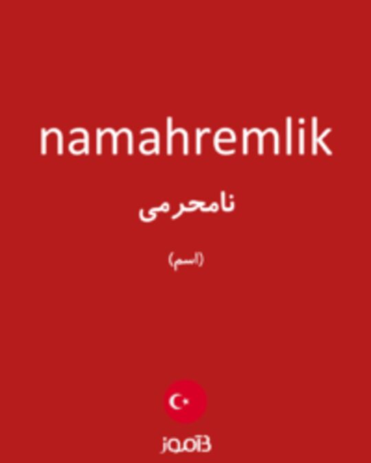  تصویر namahremlik - دیکشنری انگلیسی بیاموز