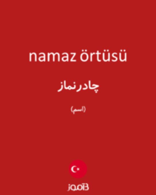  تصویر namaz örtüsü - دیکشنری انگلیسی بیاموز