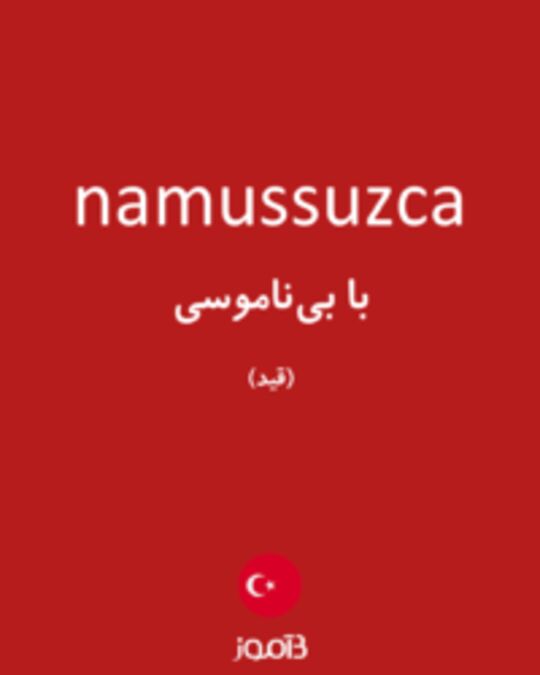  تصویر namussuzca - دیکشنری انگلیسی بیاموز