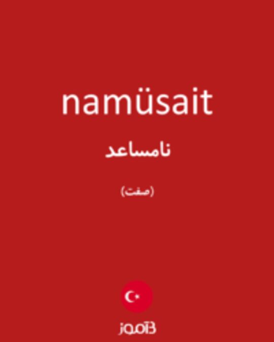  تصویر namüsait - دیکشنری انگلیسی بیاموز