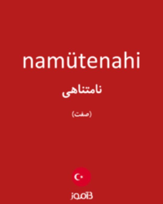  تصویر namütenahi - دیکشنری انگلیسی بیاموز