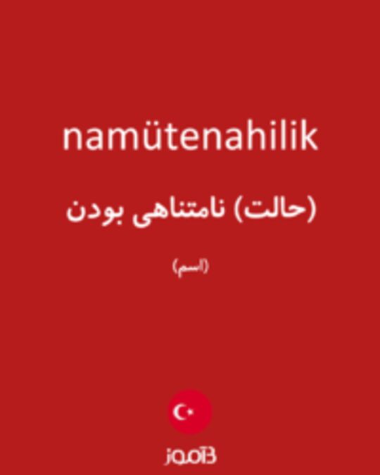  تصویر namütenahilik - دیکشنری انگلیسی بیاموز